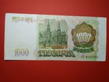 1000 рублей 1993г, фото №3