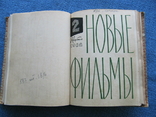 Подшивка журналов " Новые фильмы" за 1961 и 1962 гг 2 книги., фото №10