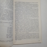 1983 Плодови и зеленчукови сокове и здраве, Даскалов П., фото №7