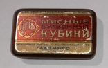 1930-е гг. Коробка "Мясные кубики". КСФ. Наркомпищепром, Одесса., фото №3