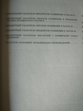 Матеріали до словника метафор і порівнянь російської літератури XIXXX століть., фото №13