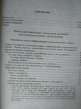 Російський семантичний словник в 6 томах. Випуск 2, фото №8