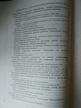 Російський семантичний словник в 6 томах. Випуск 2, фото №11