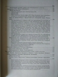 Російський семантичний словник в 6 томах. Випуск 3, фото №13