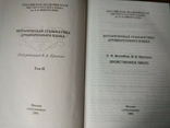 Историческая грамматика древнерусского языка. В 4-х тт., фото №11