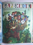 Подшивка журналов Барвинок за 1977 год (12 штук) на русском языке., фото №9