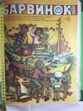 Подшивка журналов Барвинок за 1977 год (12 штук) на русском языке., фото №11