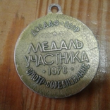 Медаль участника 1976, фото №3