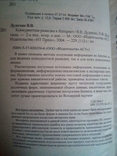 Дудихин В.В., Дудихина О.В. Конкурентная разведка в Интернет, фото №3