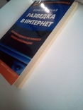 Дудихин В.В., Дудихина О.В. Конкурентная разведка в Интернет, фото №4