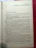 Хрестоматия радиолюбителя. 1973г, фото №4