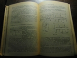 Основы импульсной и цифровой техники.1975, фото №5