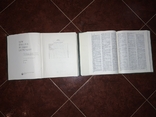 Большой англо-русский словарь 2 тома, фото №5