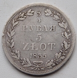 3.4 рубля 5 злот 1835, фото №2