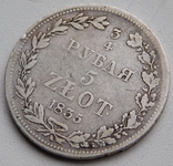 3.4 рубля 5 злот 1835, фото №3