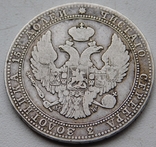 3.4 рубля 5 злот 1835, фото №6
