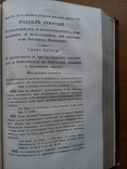 Свод законов Российской империи 1833 Право законы, фото №10