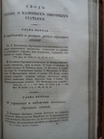 Свод законов Российской империи 1833 Право законы, фото №11