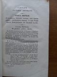 Свод законов Российской империи 1833 Право законы, фото №12
