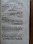 Свод законов Российской империи 1833 Право законы, фото №13