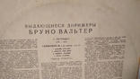 Л.Бетховен - Бруно Вальтер., фото №6