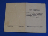 Удостоверение Военное училище, фото №3