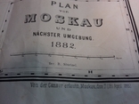 1882г. Москва. Антикварная карта. Большая.64 х 52 см., фото №10