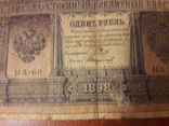 1 Рубль 1898 года, фото №3