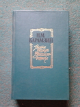 Н. Карамзин, "Письма русского путешественника"., фото №2