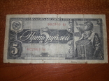 5 рублей Ссср 1938 года Серия bл, фото №2