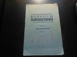 Вопосы радиоэлектроники. 1964, фото №2