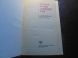 Фізика атома і твердогог тіла. тир.2 000. 1974, фото №3