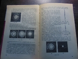 Фізика атома і твердогог тіла. тир.2 000. 1974, фото №5
