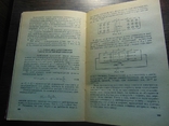 Фізика атома і твердогог тіла. тир.2 000. 1974, фото №6