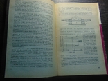 Фізика атома і твердогог тіла. тир.2 000. 1974, фото №8