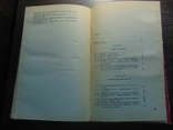 Фізика атома і твердогог тіла. тир.2 000. 1974, фото №9