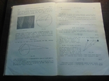 Э.В.Шпольсьский.Атомная физика.1963, фото №7