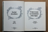 Советские художники ювелиры.Москва Совет.худ.1980г., фото №13