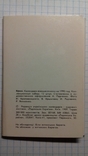 Набор Календариков "Крым" 1990 (12шт), фото №3