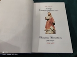 Гид-каталог (репринт) "Ёлочные украшения" 1936-1970гг, тираж 1000 экз., 2010 год, фото №3