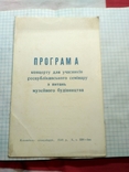 Програма концерту. Семінар з музейного будівництва, фото №2