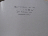 Монтажный стол диапроектор Селена, фото №4