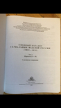 Сводный каталог сериальных изданий России 1801-1825, фото №7
