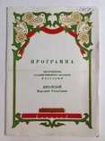 1951 Программа выступления худ.ансамбля молодежи КНР, фото №2