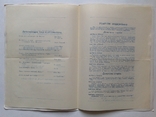 1951 Программа выступления худ.ансамбля молодежи КНР, фото №5