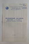 1959 Программа Молодежный ансамбль песни и танца КНР, фото №2