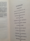 Изумрудное оперение Гаруды. Книга об Индонезии. Бычков. Мысль 1987, фото №4