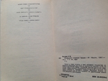 Изумрудное оперение Гаруды. Книга об Индонезии. Бычков. Мысль 1987, фото №5