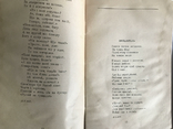 Степан Руданський Співомовки і Сатиричні вірші, фото №5