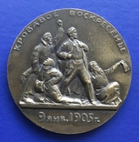 Настольная медаль Кровавое воскресенье 1905 г., М.Г.Манизер, фото №2